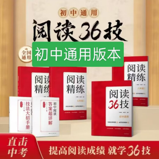 【抖音同款】初中阅读36技语文陈心678年级阅读精练技法赠送视频 9月份新版赠送视频 初中36计全套6本【赠送视频】