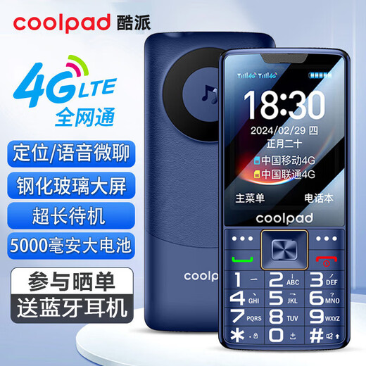 酷派（Coolpad）老年人手机 4G全网通老年机 防砸钢化玻璃屏 全新5000毫安大电池超长待机 大字体大声音 P20 蓝色