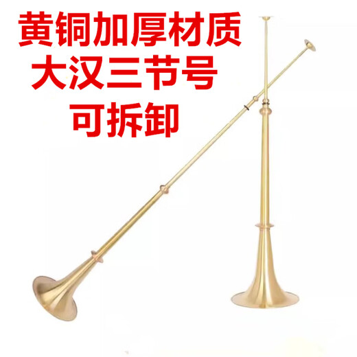 测试品牌09061大号黄铜手工大汉号三节号伸缩号尖嘴号大音量开路号民族长号 大汉号[高1.3米]一支