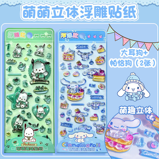 Young Companion Sticker Autocollant Sticker Mindergarten School Ouverture des cadeaux pour le Junior High School High-Ashing Boys and Girls Birthday 3d Fille tridimensionnelle Mobile Phone Decoration Autocollant Big Oree Dog + 2 Photos de Pacha Dog CG86763-2