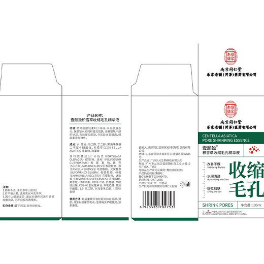 Tongrentang pore shrinking essence removes blackheads, repairs pores, shrinks large pores, repairs fine pores, male and female students