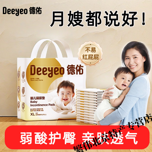 德佑宝宝隔尿布垫尿不湿一次性隔尿垫防水透气免洗床单护理垫 升级装更透气【金装S码】80片