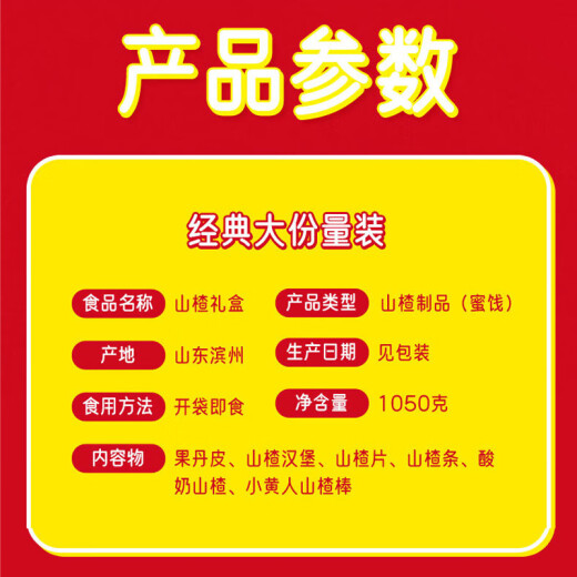 奥赛山楂零食大礼盒1050g 6种口味山楂零食分享装 六一儿童节礼物