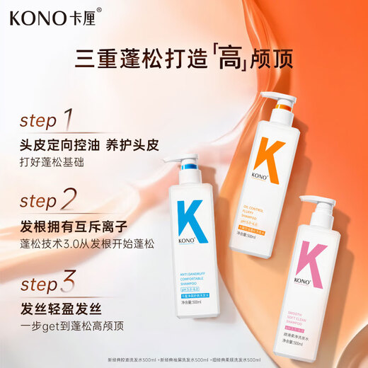KONO卡厘经典控油水润洗护套装500ml*2 清爽去油保湿修护洗发露