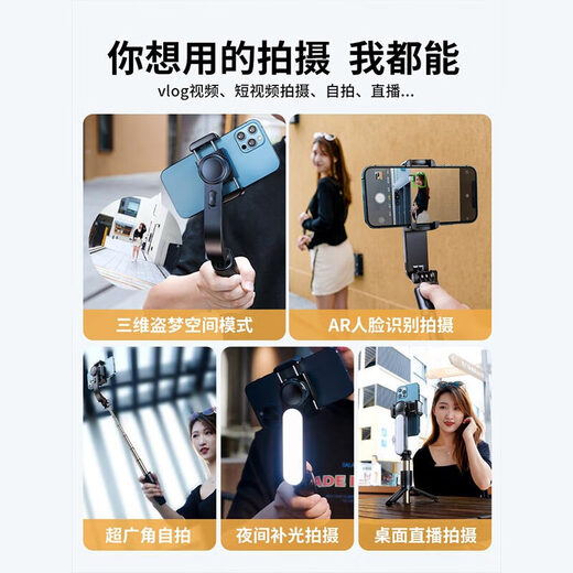 手机稳定器旋转云台手持自拍杆拍摄vlog拍照支架直播录视频小米跟 【AR智能防抖】横竖屏伸缩杆脚架【黑