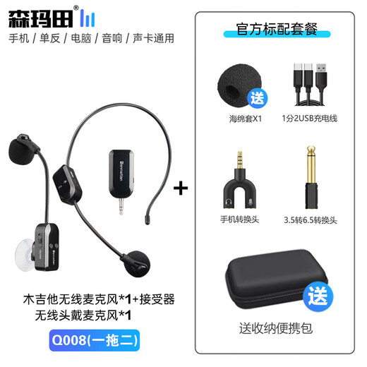 Senmatian Q08 acoustic guitar wireless pickup violin viola Zhongruan cello horse head piano pickup playing and singing microphone performance microphone recording stage performance amplification guitar wireless microphone playing and singing dual microphone