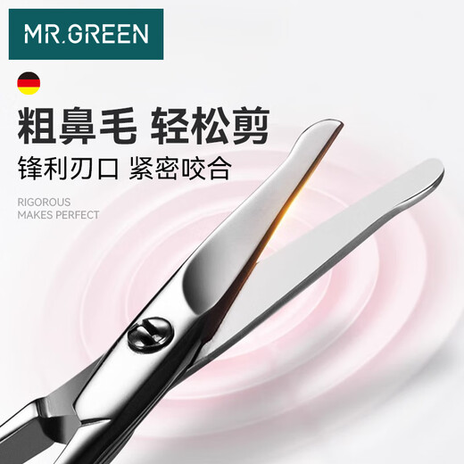 MR.GREEN German nose hair scissors nose hair trimmer beard men and women round head small scissors imported stainless steel Mr-2002