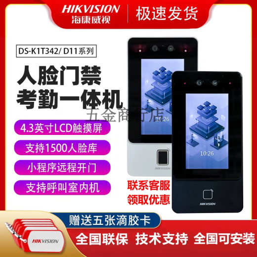 -1342/11人脸识别门禁一体机打卡考勤电锁 DS-K1T342MW 人脸刷卡密码WIFI