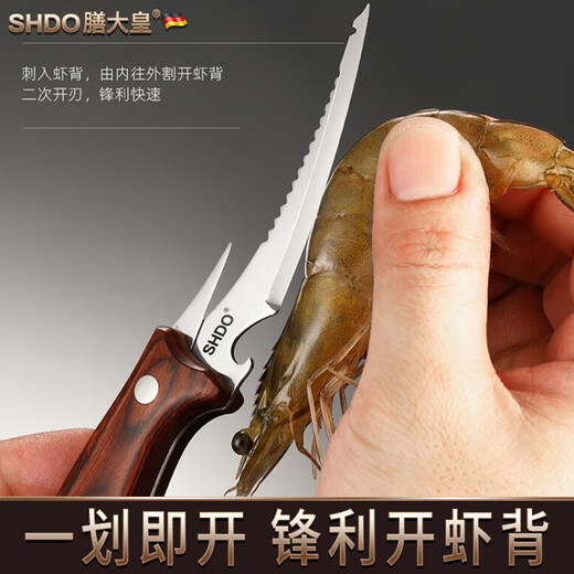 Shandahuang (SHDO) German shrimp line removal knife, peeling shrimp shells and removing shrimp lines, multi-functional shrimp line knife, opening shrimp back, household shrimp peeling artifact, rosewood multi-purpose shrimp line knife, removing shrimp lines and shelling