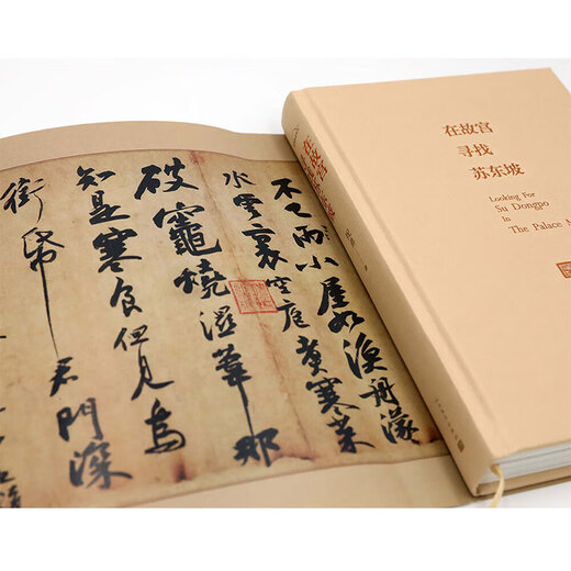 Xinhua Libraide Geuthened Edition La beauté des antiquités de la ville interdite 12345 écrite par Zhu Yong, version révisée Les six cents ans de la ville interdite La ville interdite a été fortement recommandée par Shan Jixiang, l'ancien directeur du Musée de la ville interdite, les travaux courts des bons livres de Chine, la nouvelle version 2022 a augmenté de 20%. Treasure national Histoire et culture chinoise Tendance nationale Étudiants Lire chinois Recommandé Recherche Recherche de Su Dongpo dans la ville interdite