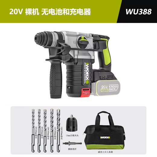 
WORX brushless impact drill high power heavy hammer rechargeable lithium battery electric hammer multi-function power tool WU3884.0 dual WU388+WU0934.0 dual electric + fast charge