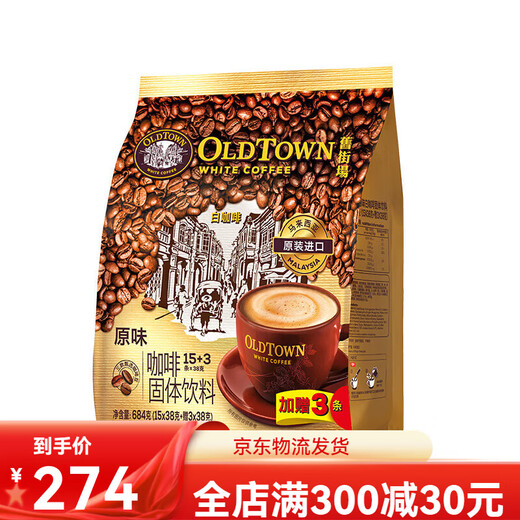 
Old Street White Coffee 2 bags of Malaysia imported instant coffee powder original flavor 684g + hazelnut flavor 684g [36 cups in total]