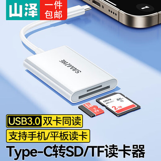 Shanze USB3.0 high-speed card reader dual card dual reading multi-functional SD/TF card reader supports mobile phone SLR camera driving recorder monitoring storage memory card Type-c dual card simultaneous reading 176MB/s