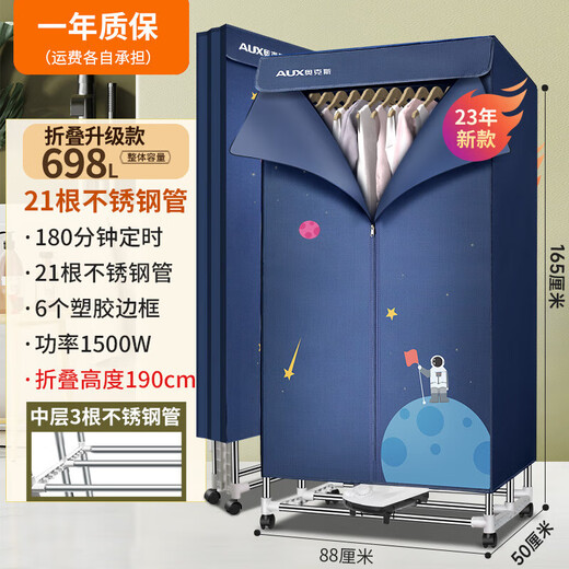 奥克斯 烘干机家用干衣机小型衣柜式风干烘衣机婴儿衣物暖风30斤大容量定时烘干宿舍衣柜两用1000W 698L折叠款（免拆卸）-1500W