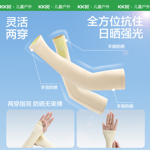 kocotreekk树儿童冰袖防紫外线透气宝宝防晒袖套男童凉感冰袖女孩夏季米