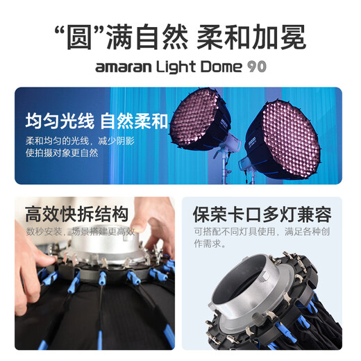 Aputure Light Dome 90 quick installation deep mouth soft light box live broadcast portable deep polishing soft light cover HD video beauty photo supplement soft light deep polishing lampshade