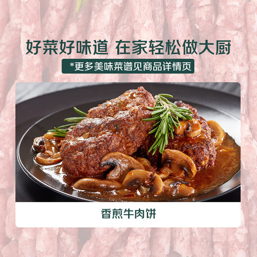 冷鲜西门塔尔牛肉馅200g