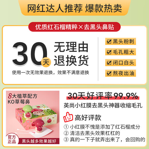 INSONG Blackhead Remover Small Mushroom Nose Patch Peel-off Mask Blackhead Remover Blackhead Exporting Liquid Cleansing Magic Device Shrink Pores Nose Mask Blackhead Remover Small Red Mask + Pomegranate Facial Cleanser