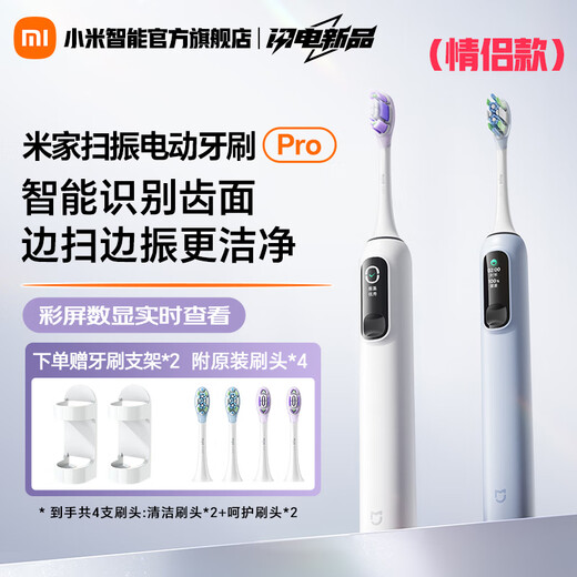 小米（MI）米家声波扫振电动牙刷Pro 充电电动牙刷智能分面扫振彩屏数显提醒180天续航父亲节礼物 米家扫振电动牙刷Pro 情侣款