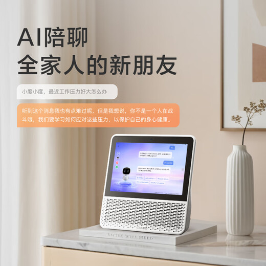 Xiaodu Smart Screen 1S Plus Wenxin large model empowers smart speaker audio 8-inch large screen video call entertainment audio and video care and companionship gift for children and the elderly