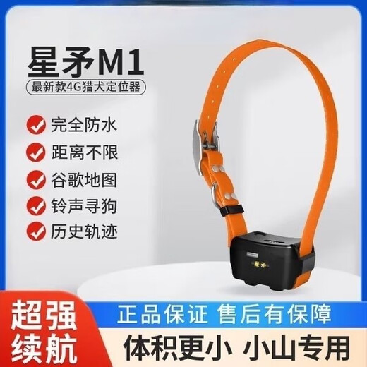 Star Spear's new MPro locator waterproof hunting dog anti-lost device GPS pet positioning collar horse cattle sheep mountain M1pro standard version 4000 mAh + remote call + precise positioning