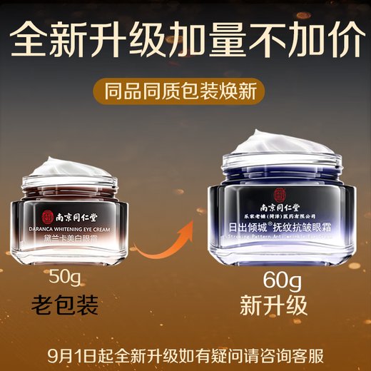 Nanjing Tongrentang Eye Cream Fades Lignes Rouges Le soulève se resserre les cercles noirs et les femmes sévères sacs pour les yeux éliminent anti-rides hydratantes de trois bouteilles [Deux bouteilles sauf 78]