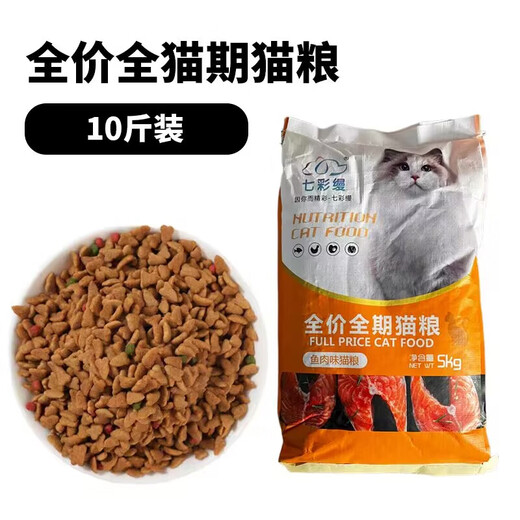 Colorful mango beef flavor cat food 10 Jin Jin is equal to 0.5 kg 5kg fish flavor cat main food kitten adult cat blue cat stray cat love cat food fish flavor 4900g