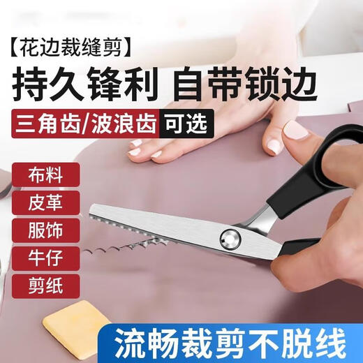 Jingyouyu German quality overlock scissors, tailor-made household automatic lace, lock-free, wave overlock, for trimming jeans legs, 5mm triangular teeth, newly upgraded and thickened, exclusive packaging box