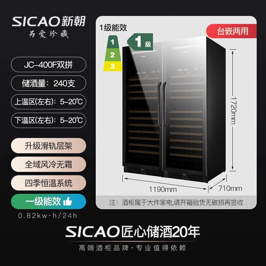 Xinchao (SICAO) constant temperature and humidity wine cabinet, household double-door, upright, recessed, wine and liquor preservation, refrigerated beverage, tea display cabinet, air-cooled, frost-free 400 double 400F-dual temperature double, first-class energy efficiency, frequency conversion system, 240 bottles