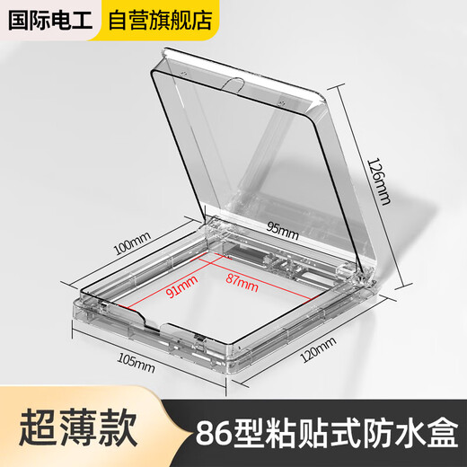 International Electrician (FDD) Type 86 Paste Waterproof Box Bathroom Switch Socket Waterproof Cover Bathroom Bathroom Bathroom Splash-proof Box Ultra-Thin Protective Cover Type 86 Ultra-Thin Transparent