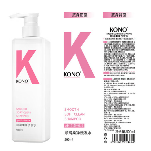 
KONO Kali Classic Smooth Shampoo 500ml Soft Hair Gentle Cleansing Long-lasting Fragrance Hair Care Shampoo