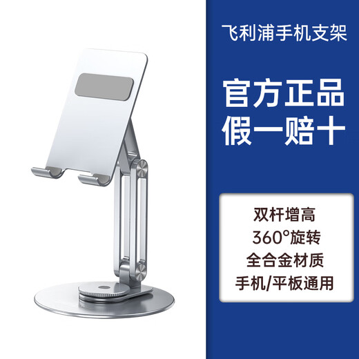 Philips Invincible Handy-Ständer Desktop-Aluminiumlegierung verstärkter Tablet-Ständer iPad360 drehbarer Klappständer Live-Übertragung Drama Douyin Office Online Klasse 2315 Haoyue Silberne Unterseite Rotation + Vollaluminiumlegierung 13-Zoll-Handy-Tablet