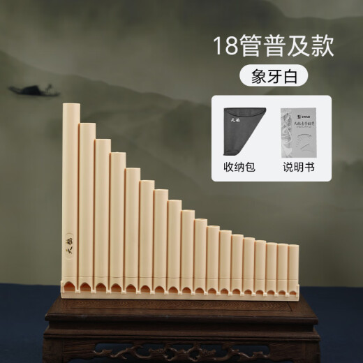 天鹅排箫中小学生c调18音专业演奏级排笛 18管象牙白标配