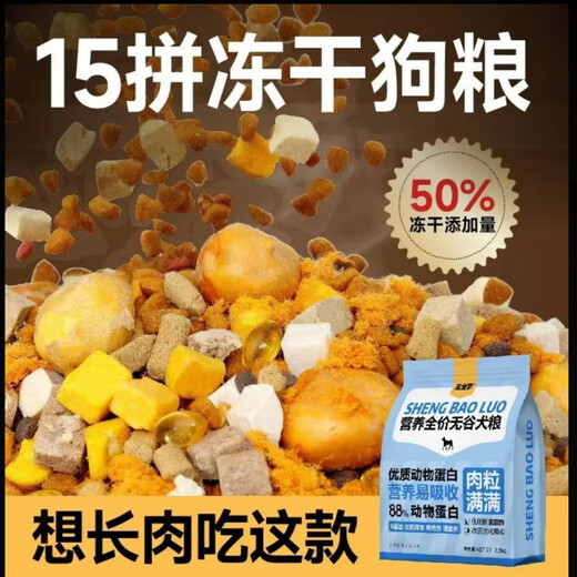Baichan San Paolo dog food meat floss luxury freeze-dried grain-free dog food fattening improvement hair tear stain golden retriever medium and large dog food freeze-dried 15 pieces half freeze-dried half grain 2.5kg