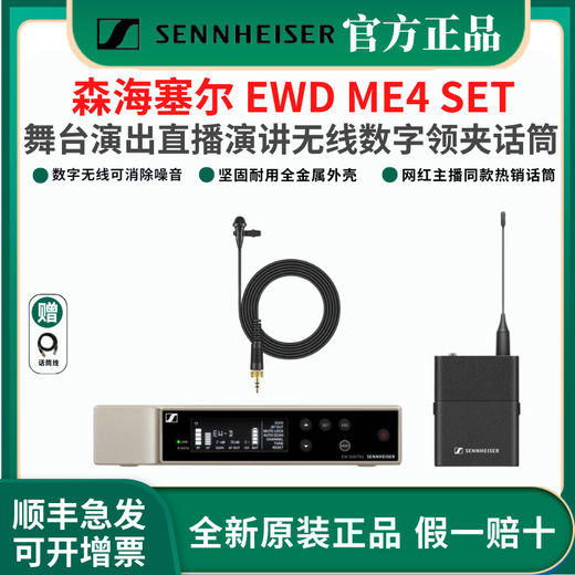 Sennheiser EWD wireless digital head-worn lavalier microphone stage performance live broadcast anchor speech ear microphone EWD ME4 SET (omnidirectional condenser)