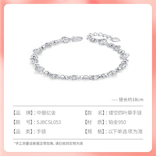 BOC Yijin PT950 platinum bracelet for women, fashionable and versatile hollowed out four-leaf clover platinum bracelet, birthday and Mid-Autumn Festival gift, platinum hollowed out four-leaf clover bracelet, gold weight is about 4.4g