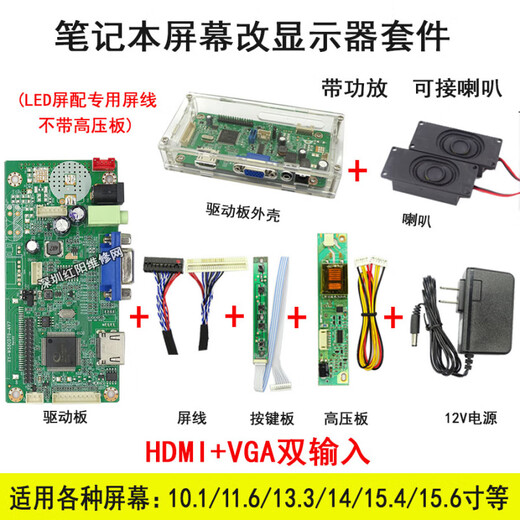 58C notebook LCD screen modified high-definition HDMI display VGA driver board modification kit with sound function C4 H+V motherboard kit (5C)