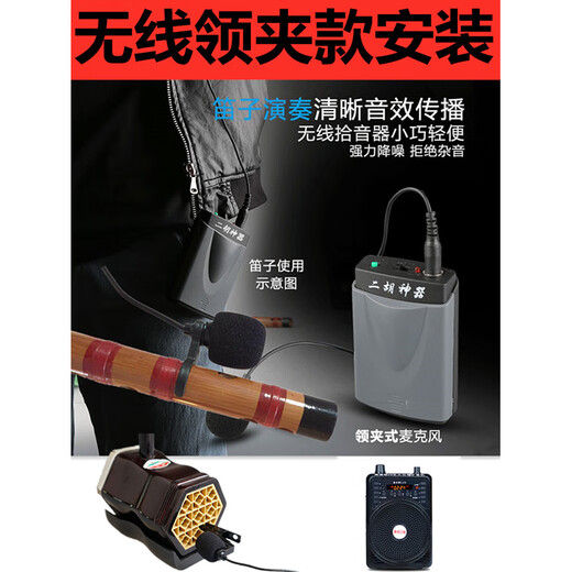 Jinsheng microphone microphone clip is suitable for Erhu, flute, cucurbit flute, saxophone, harmonica, Xiao musical instrument special wireless audio amplifier Bluetooth portable speaker No. 6, wireless headset + 5m Erhu clip, play and sing at the same time