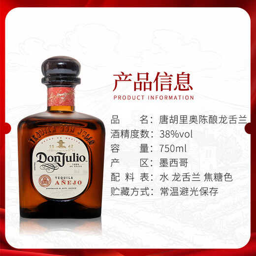 唐胡里奥（DON JULIO）龙舌兰酒 1942陈酿 珍藏金标 银标 调酒基酒 洋酒 原瓶进口 唐·胡里奥 陈酿龙舌兰 750mL