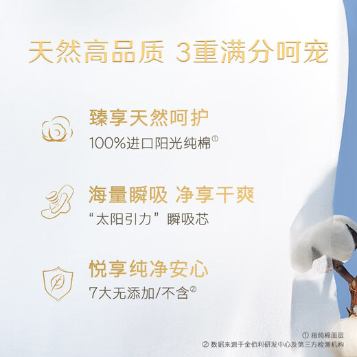 高洁丝【品牌直供安心品质】臻选奢爽纯棉卫生巾240mm8片超薄日用姨妈巾