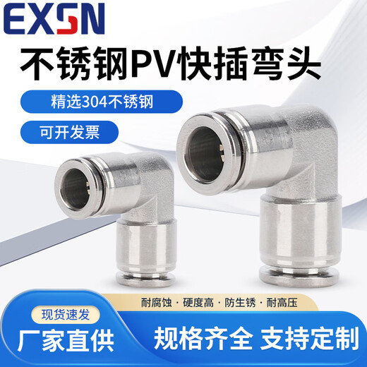 EXSN 304 stainless steel pneumatic right angle connector quick plug 90 elbow PV4/6/8/10/12/16MM trachea quick connector PV14