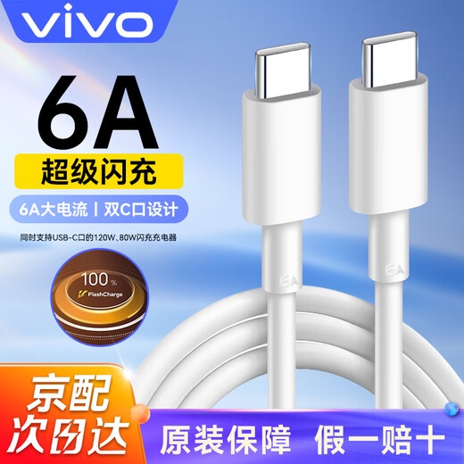 Vivo original 6A flash charging data cable Type-C charging cable 120W fast charging x100x90s15s16pro iQOO7 8 9 10 11 12Pro neo8 9pro z7 z8 6A flash charging cable double head type-c (1 meter