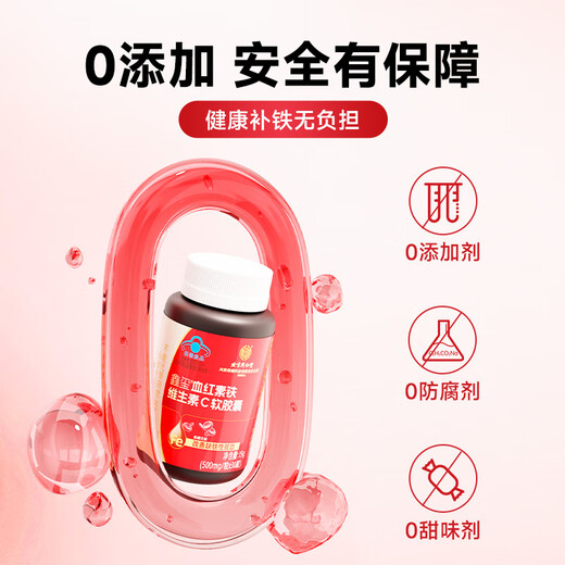 Neiting Shang used Tongrentang heme iron C capsule to replenish iron and blood for women to nourish qi and blood to improve anemia