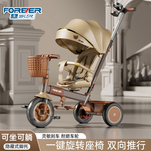 FOREVER Children's tricycle baby stroller baby stroller baby stroller can sit and lie 1-3-5 years old light brown warm [can lie and rotate + sunshade]