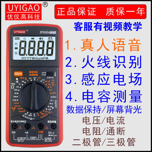 Kezhitu high-precision voice Chinese version full-level anti-burn electrician digital multimeter 9205 voice model high-end model standard (including meter pen, battery) speechless