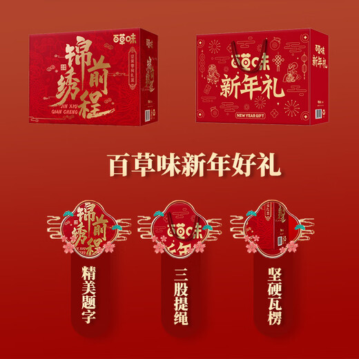 百草味坚果礼盒1005g/8袋节日新年送礼大礼包礼品团购 【新年礼】9款1047g