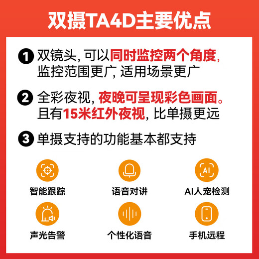 乐橙TA4D监控摄像头家用无线 高清双500万双摄 手机远程监控360无死角带夜视全彩室内摄像头