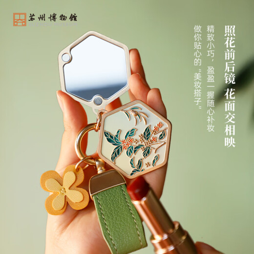苏州博物馆随身镜钥匙扣多用包挂国风挂件车钥匙扣文创伴手礼送朋友生日礼物 玉容丹颜