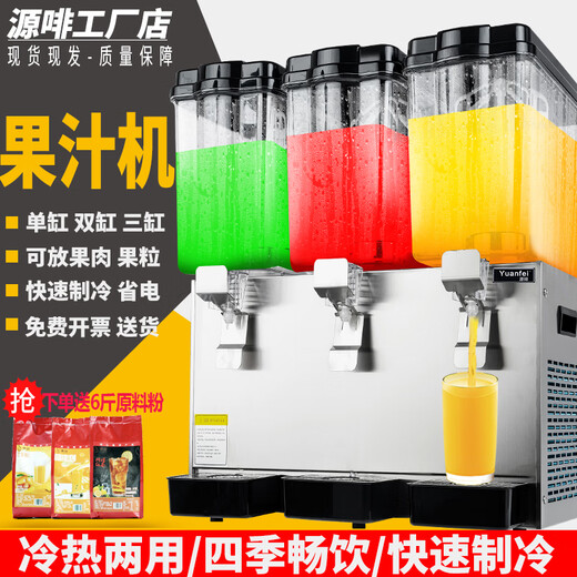 GUYN cold drink machine, juice machine, commercial cafeteria hot and cold dual temperature multi-functional dual three-cylinder fully automatic beverage machine, four cylinders 48L, individual refrigeration, can add fruit pieces