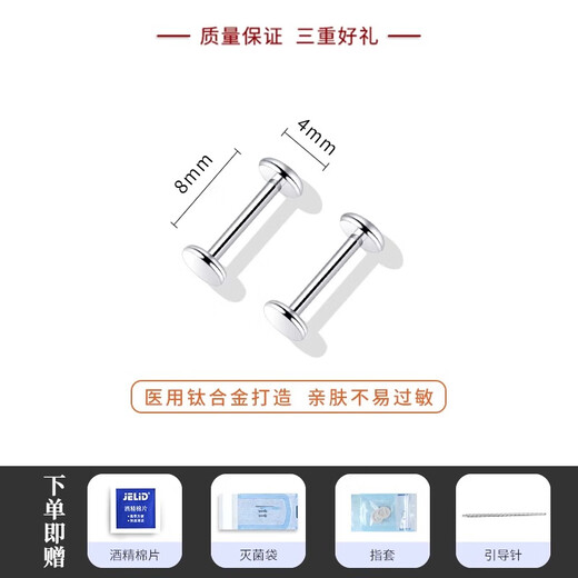 LnieerF136 medical titanium alloy flat bottom earrings for ear piercing earrings, ear bone nails, cochlear nails, no need to remove them while sleeping, 1 pair, rod length 8mm, medical titanium alloy